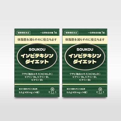 イソビテキシンダイエット　7個 Qoo10] SOUKOU ソウコウ イソビテキシンダイエット 2B : 健康
