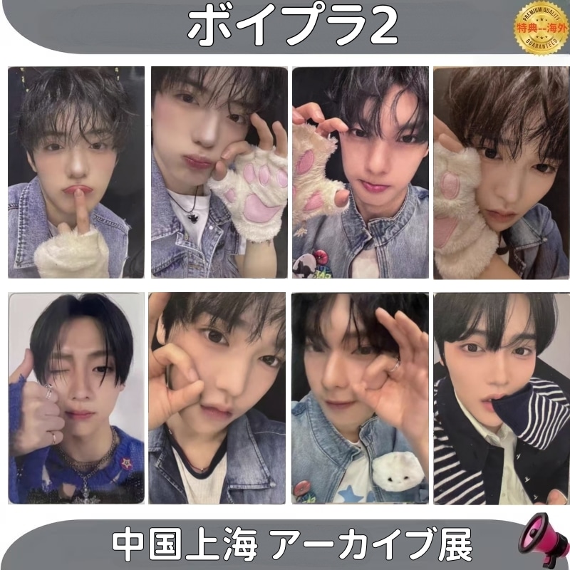 Qoo10] ボイプラ2 中国上海 アーカイブ展 メン : KPOP