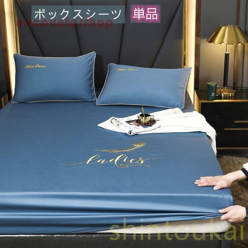 ベッドカバー 無地 北欧風 オシャレ 刺繍 肌触り良い マットレスカバー ボックスシーツ 単品 シングル ダブル マットレス保護 インテリア 洗える 滑り止め