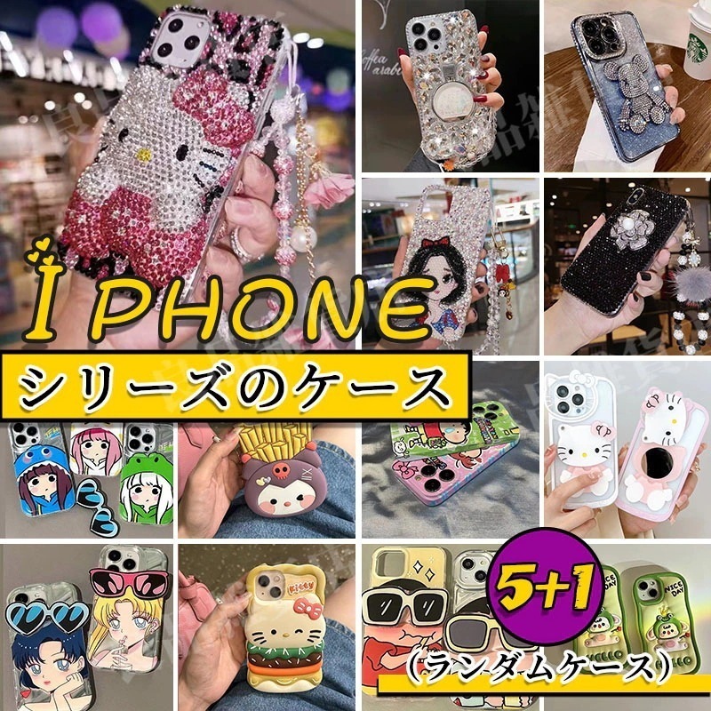 ハローキティ新作入荷！100種類のデザインが選べるiPhone全シリーズ斜め掛け/ハンドヘルド/スタンド付き携帯ケース各種 5,385円