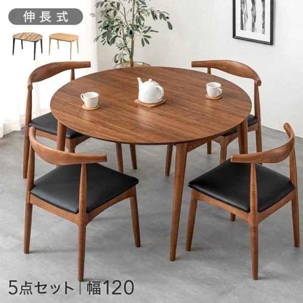 ダイニングテーブルセット 4人 伸長式 ダイニングチェア 丸 幅120 リビング 4人用 5点セット ダイニングセット 伸縮 折りたたみ 円形 北欧 おしゃれ