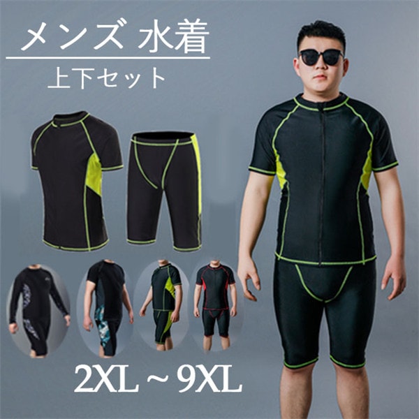 水着 メンズ 上下セット セットアップ パパ 半袖 ラッシュガード ハーフパンツ ブラック スポーツ水着 ジム スポーツジム プール 海 ブラック 大きいサイズ 3L 4L 5L 6L 7L 8L 9