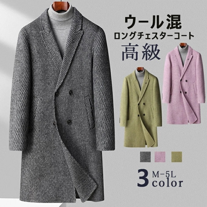 チェスターコート メンズ ロング ロング丈 コート ウール混 ウールコート 厚手 暖かい ダブルボタン 秋冬 アウター スリム コート ビッグシルエット 韓国 ファッション おしゃれ シンプル コート