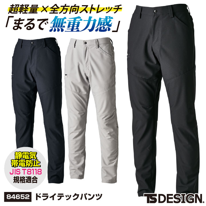 TS-DESIGN 藤和 パンツ 秋冬 上着 メンズ レディース 軽量 ストレッチ JIST8118規格適合 静電気帯電防止 企業ユニフォーム シンプル /tw-84652-b