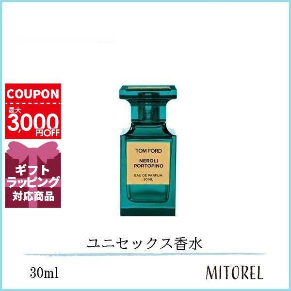 トムフォード TOM FORD ネロリポルトフィーノオードパルファムEDPスプレィ 30mL【香水】