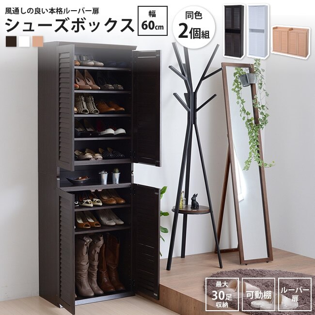 シューズボックス 幅60x奥行33タイプ 2個組 下駄箱 シューズ ラック 薄型 おしゃれ BO