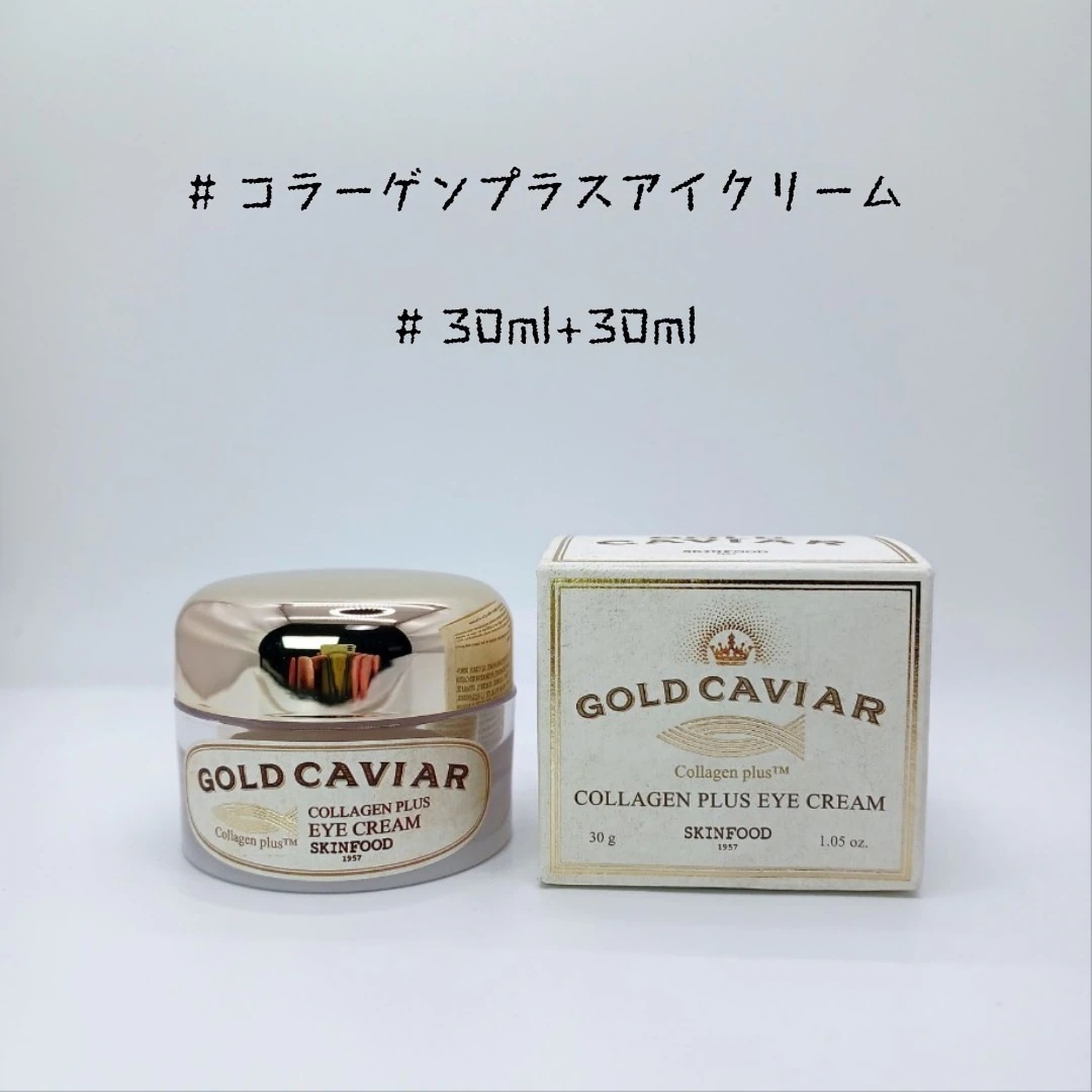ゴールドキャビアコラーゲンプラスアイクリーム 30g 2個
