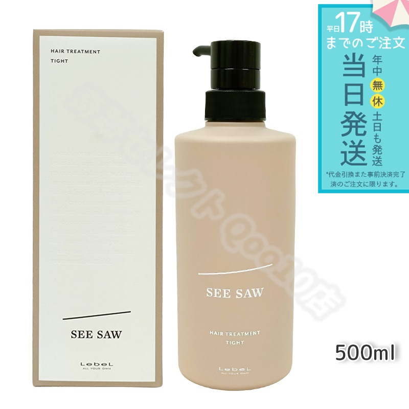 ルベル シーソー ヘアトリートメントT タイト 500mL LEBEL SEE/SAW