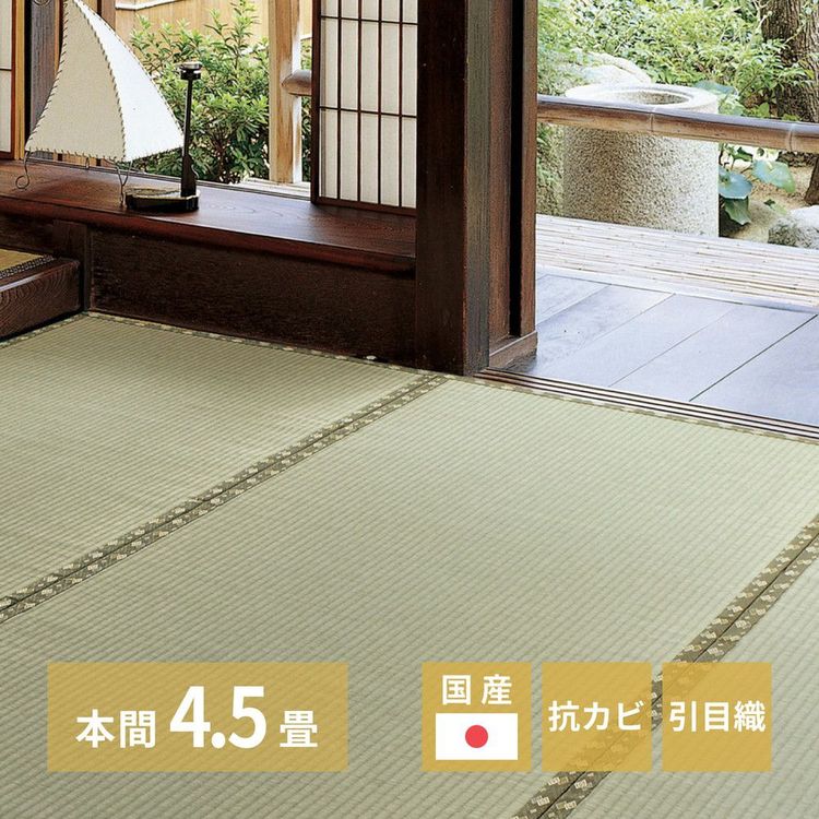 ラグマット 4.5畳 286×286cm 本間 夏 畳マット い草
