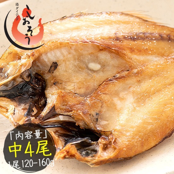 のどぐろ 干物 一夜干し 浜田 約120160g4尾 中サイズ 約20cm 島根県産 ノドグロ 干物セット 詰め合わせ