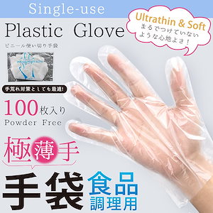 ビニール手袋 100枚セット 使い捨て 粉なし 防水 薄手 透明 pvc 左右兼用 使い捨て手袋