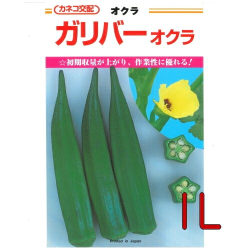 カネコ種苗　ガリバー　オクラ　１Ｌ