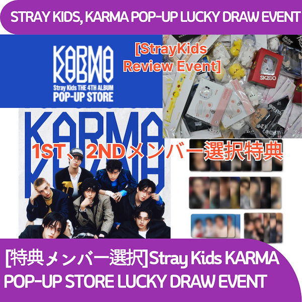Qoo10] Karma [特典メンバー選択]Stray Kids