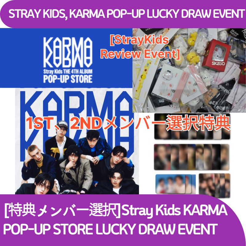 Qoo10] Karma [特典メンバー選択]Stray Kids : KPOP