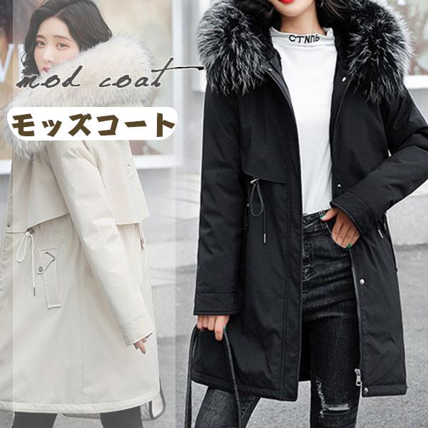 Hot!!!超人気 ファーコート レディース ボアコートト ロング丈 中綿コート 裏ボア モッズジャケット 厚手 アウター 羽織り フード付き