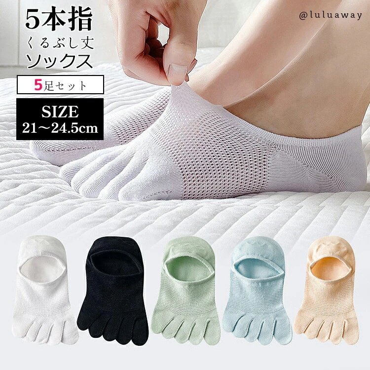 【20点セット】【5足セット】夏用 レディース 靴下 5本指ソックス メッシュ さらさら快適 シンプル フットカバー メンズ レディース おしゃれ スニーカーソックス