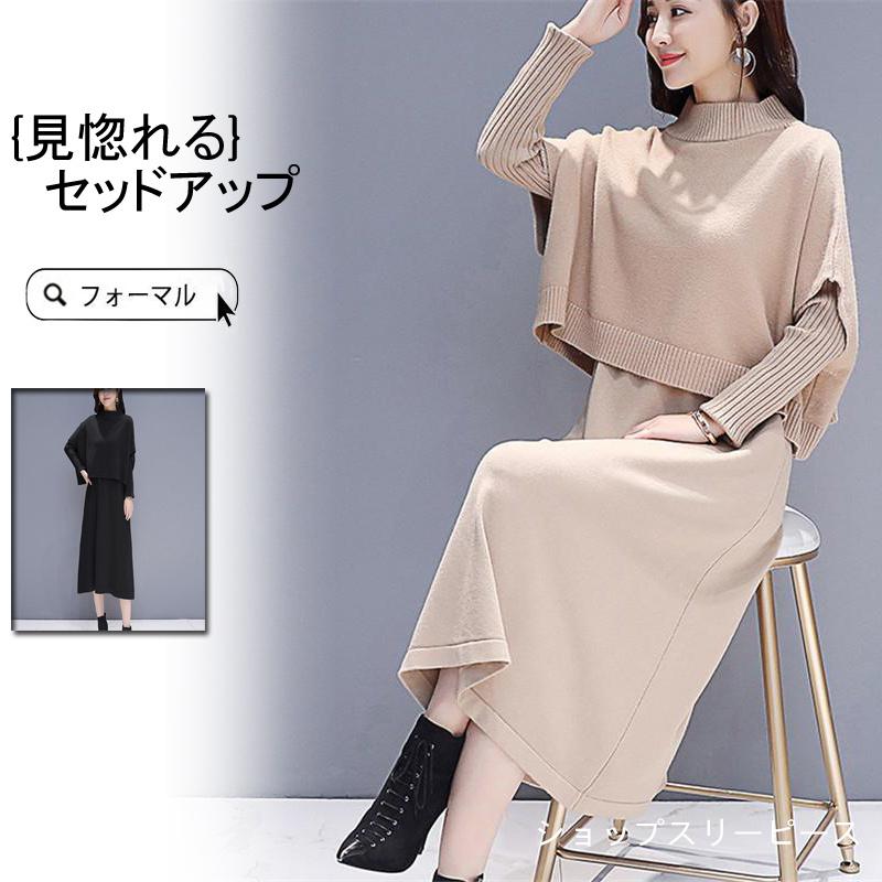 卒業式 服 母 服装 セットアップ レディース ニットワンピース 上下セット ハイネック ニットベスト セーター ロング丈 春 秋 冬 カジュアル 七五三 ママ