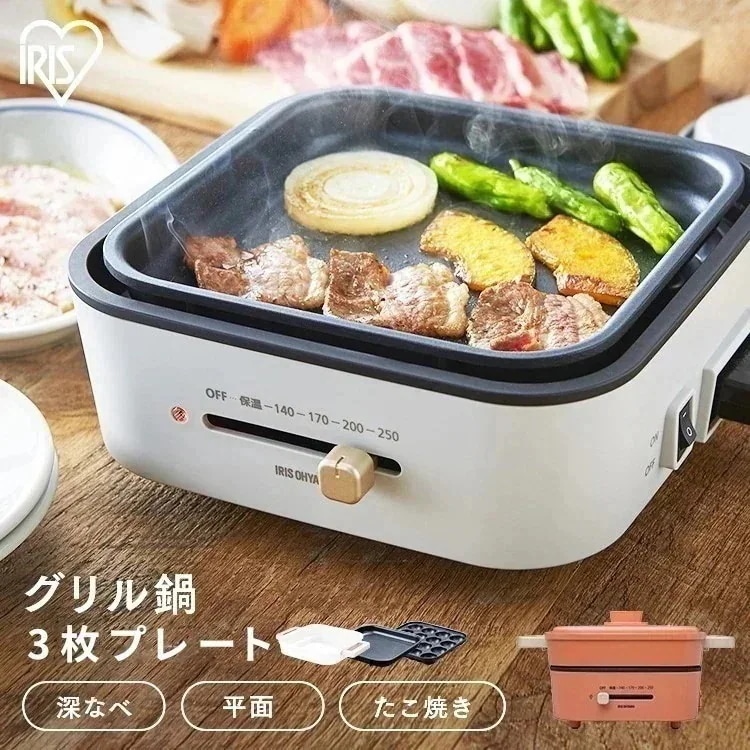 グリル鍋 3枚プレート ホットプレート 一人 鍋 おしゃれ たこ焼き 焼肉 IGU-P3 グリル 3way