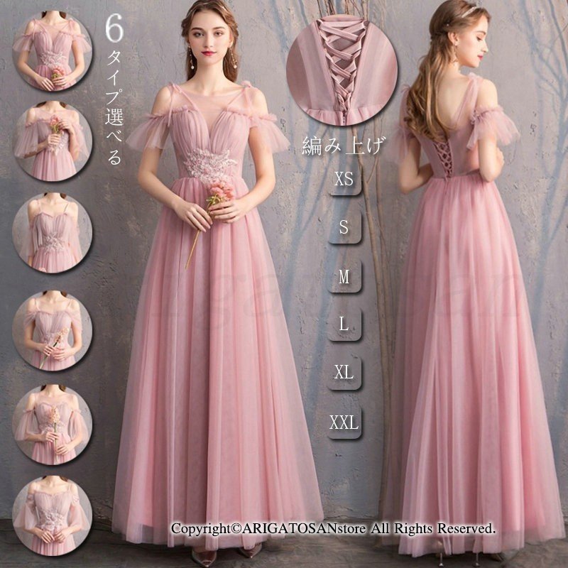 ロングドレス 演奏会 パーティードレス 二次会 成人式 結婚式 ウェディングドレス 謝恩会 ドレス