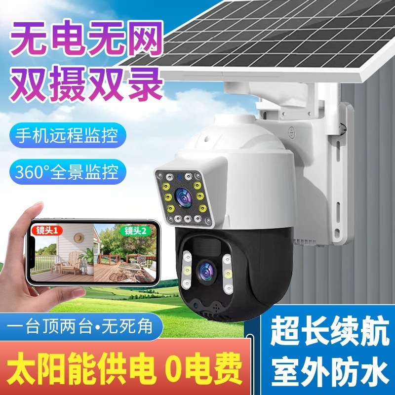 太陽監視デュアルレンズデュアルスクリーン360度カメラ屋外wifi高解像度ナイトビジョン携帯電話リモート