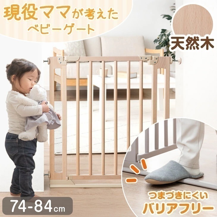 ベビーゲート 階段上 木製 階段 幅74～84cm 突っ張り バリアフリー 置くだけ 自立式 ベビーガード 階段下 子供 猫 ペット セーフティゲート