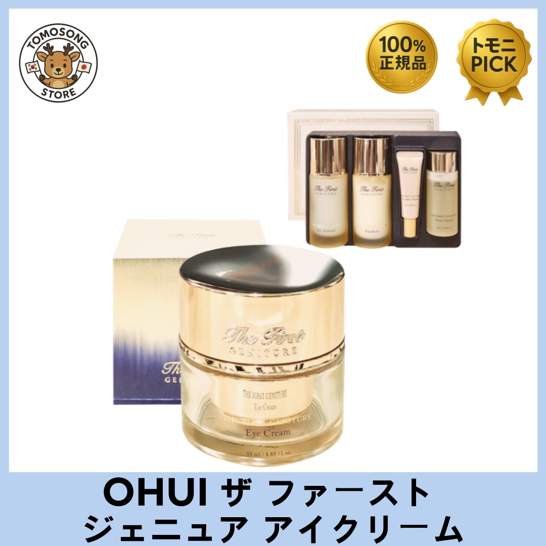 ザ ファースト ジェニュア アイクリーム 55ml 大容量 スペシャル_濃密栄養クリームでしっとり密着, 大容量55mlスペシャルサイズ