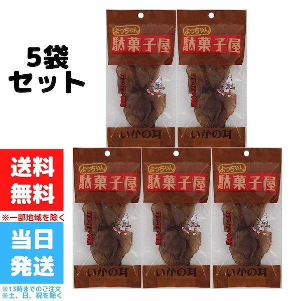 よっちゃん 駄菓子屋 いかの耳 イカの耳 16g 5袋セット 送料無料