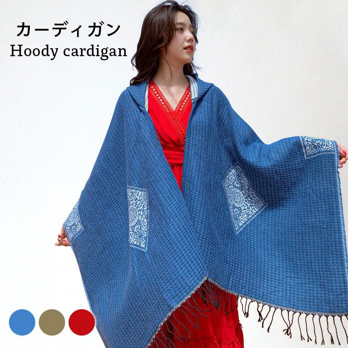 カーディガン レディース ポンチョストール コーディガン ポンチョコート ストール マフラー ショール アウター トップス 羽織 プレゼント