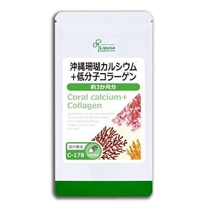 沖縄珊瑚カルシウム＋低分子コラーゲン 約3か月分 C-178