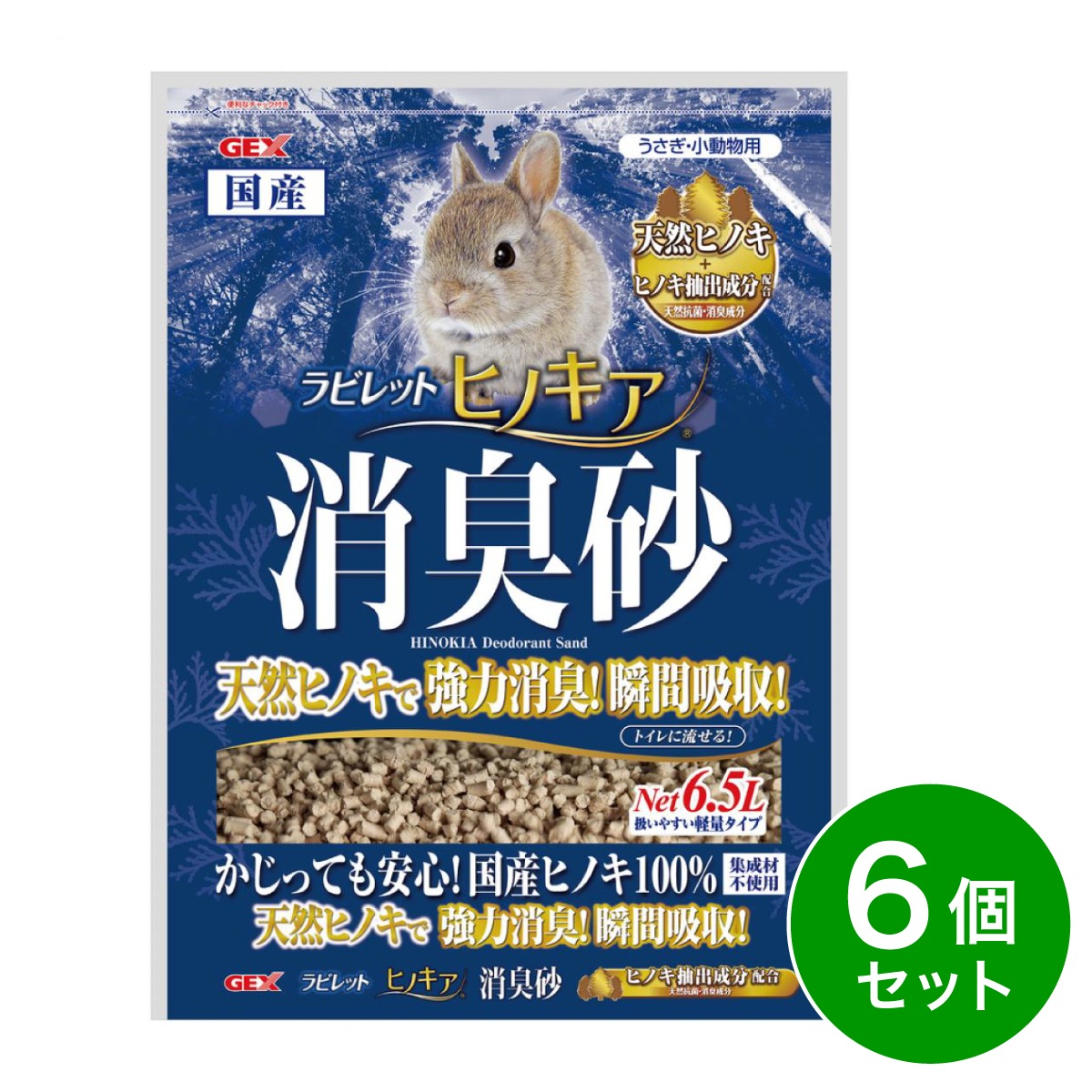 【在庫有・即納】GEX ジェックス ラビレット ヒノキア 消臭砂 6.5L うさぎ 小動物 トイレ砂 ヒノキ 消臭 ウサギ トイレ 砂