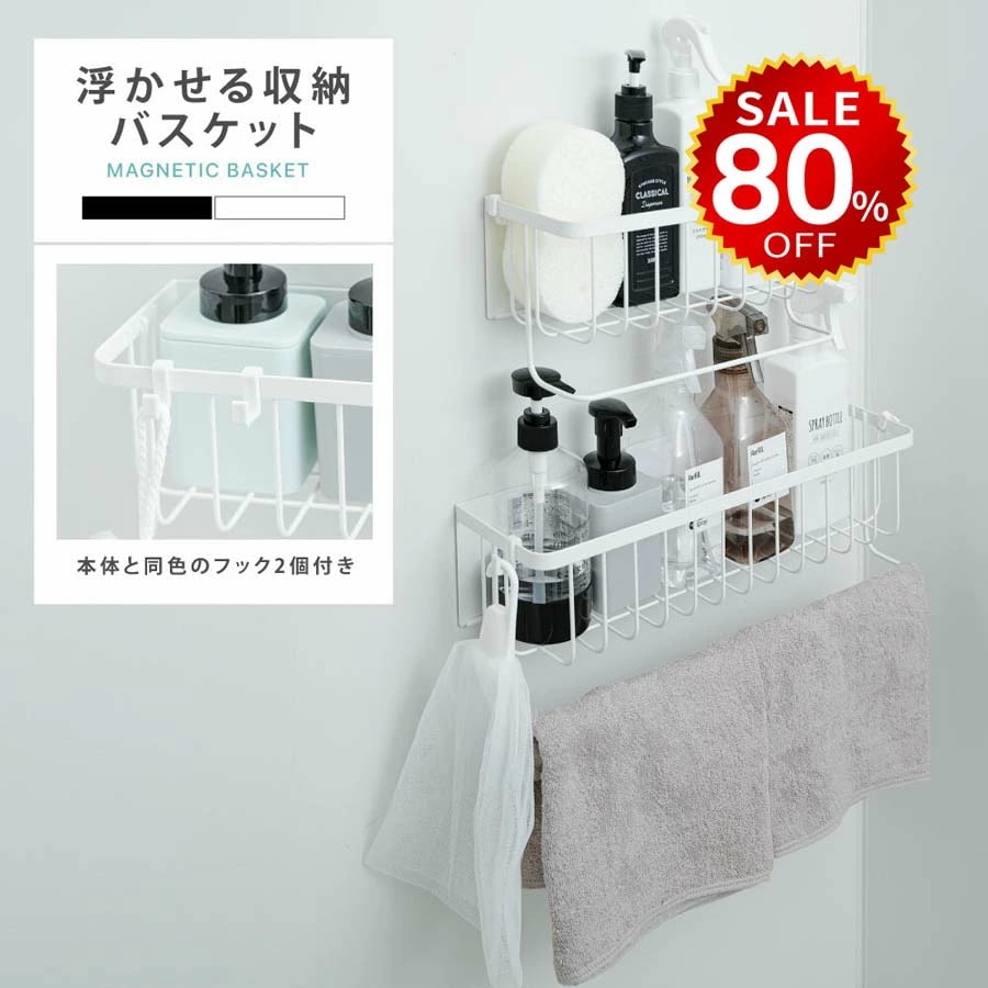 最安値916円浴室ラック マグネット 収納 棚 バスルーム バスケット バスラック お風呂 浴室 バスラック かご バスルーム 磁石 ボトル 壁面収納 浮かせる シャンプーボトル おしゃれ ホワイト