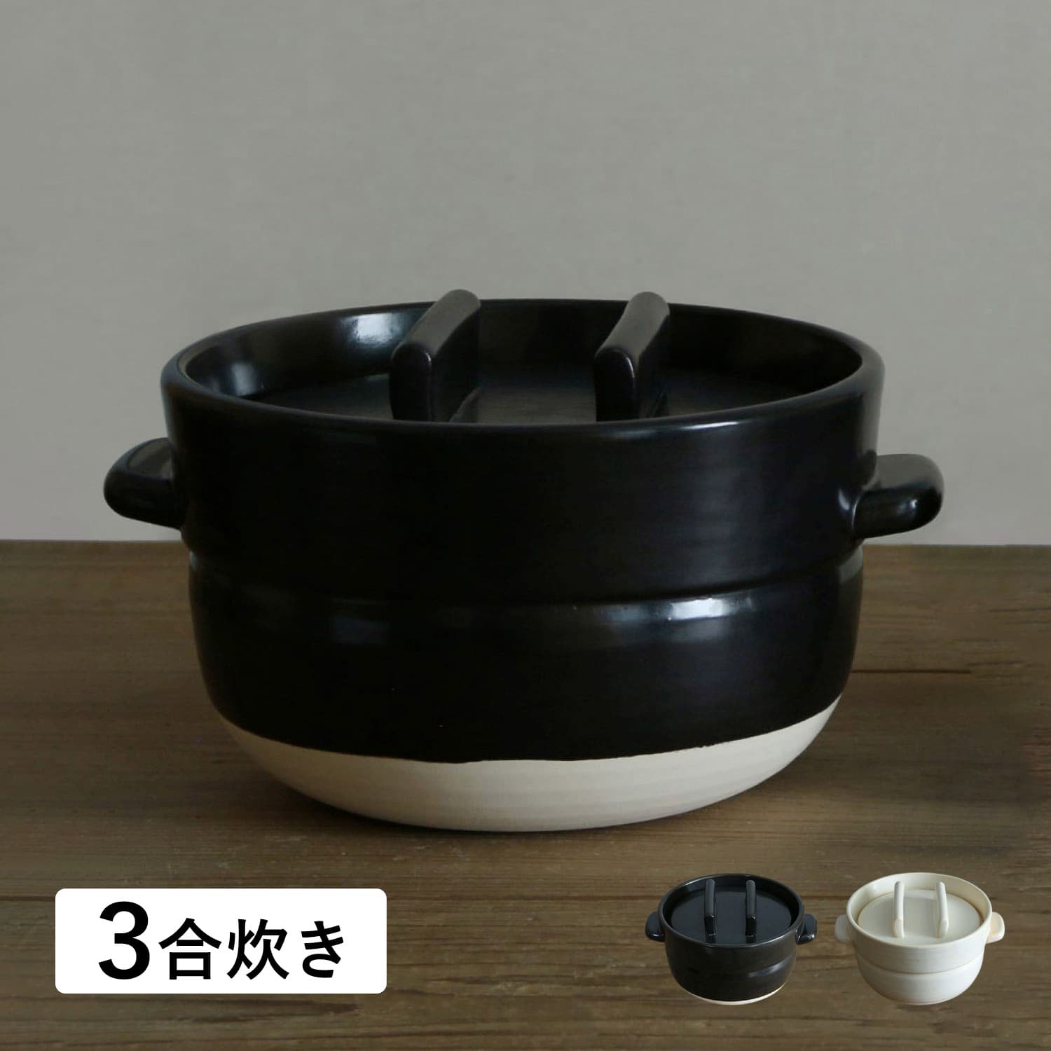 ごはん鍋 土鍋 炊飯鍋 萬古焼 3合 OR-60-0006