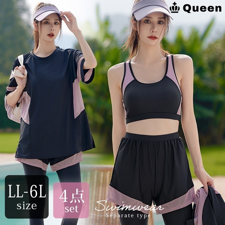 水着 レディース 大きいサイズ LL 3L 4L 5L 6L 4点セット フィットネス ラッシュガード スポーツブラ レギンス ショートパンツ 体型カバー ぽっちゃり