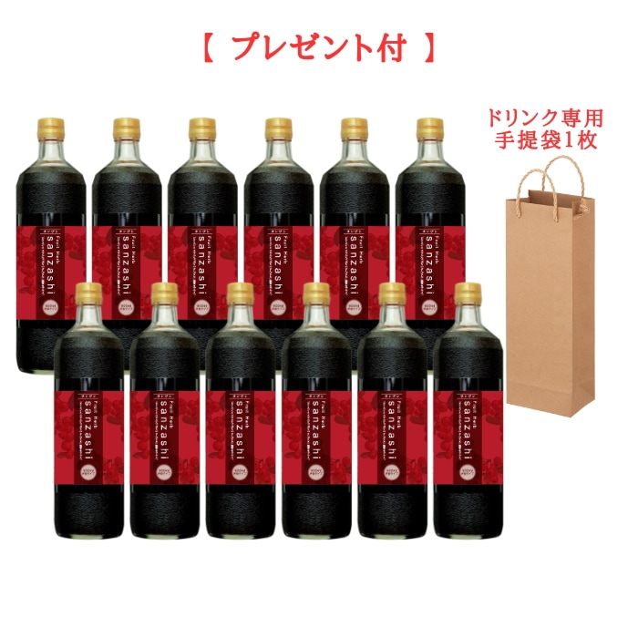 さんざしドリンク 12本 プレゼント付 セットフルーツハーブ 900ml果物 希釈用　サンザシドリンク　ビタミンC 美容ドリンク　健康ドリンク