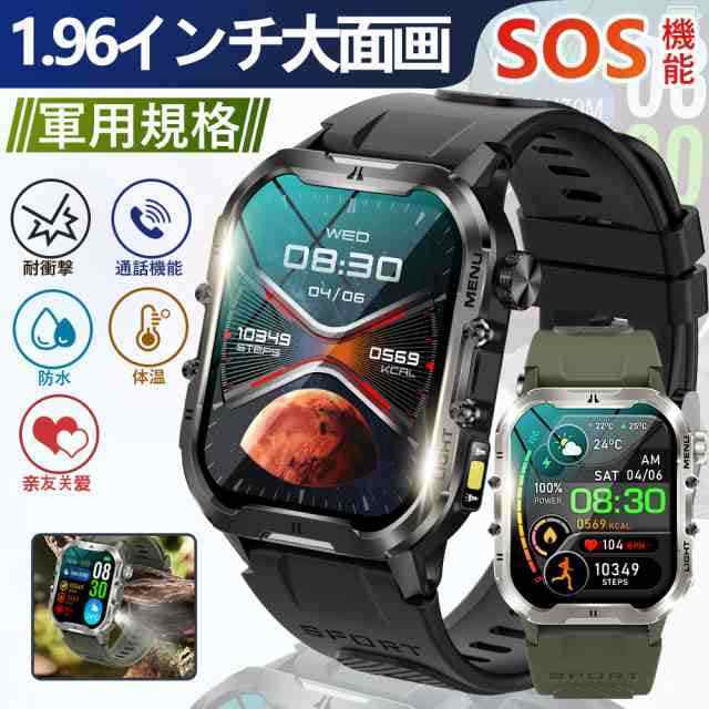 2025最新スマートウォッチ 軍用規格 日本製センサー 懐中電灯 血圧測定 1.96インチ大面画 SOS 体温 血中酸素 心拍数 着信通知 睡眠監視 歩数 24時間健康管理 人気 ギフト