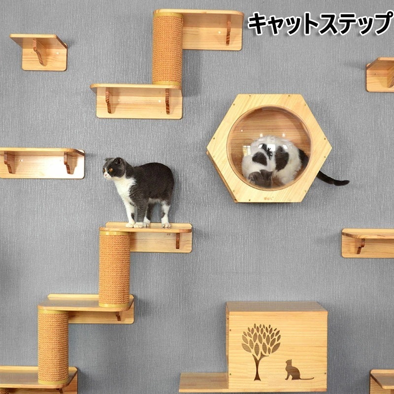 キャットステップ キャットウォーク キャットタワー 壁掛 組立簡単 猫 ねこ 木 ペット用 おもちゃ おしゃれ 省スペース DIY 壁 棚 キャットロード キャットハンモック 遊園地 ストレス発散 運