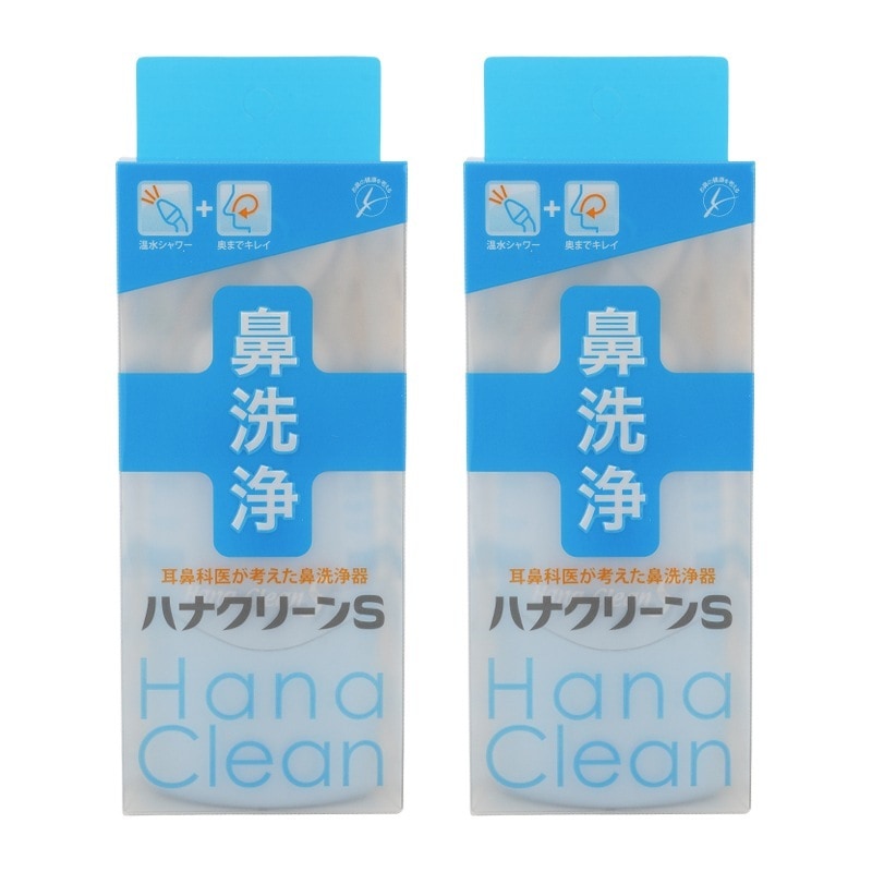 [2個セット]hanaclean ハナクリーンS ハンディタイプ 鼻洗浄 鼻うがい 150ml 日本製 副鼻腔炎 後鼻漏 花粉 風邪 鼻炎 鼻づまり 鼻水 生理食塩水[ギフトラッピング対応]