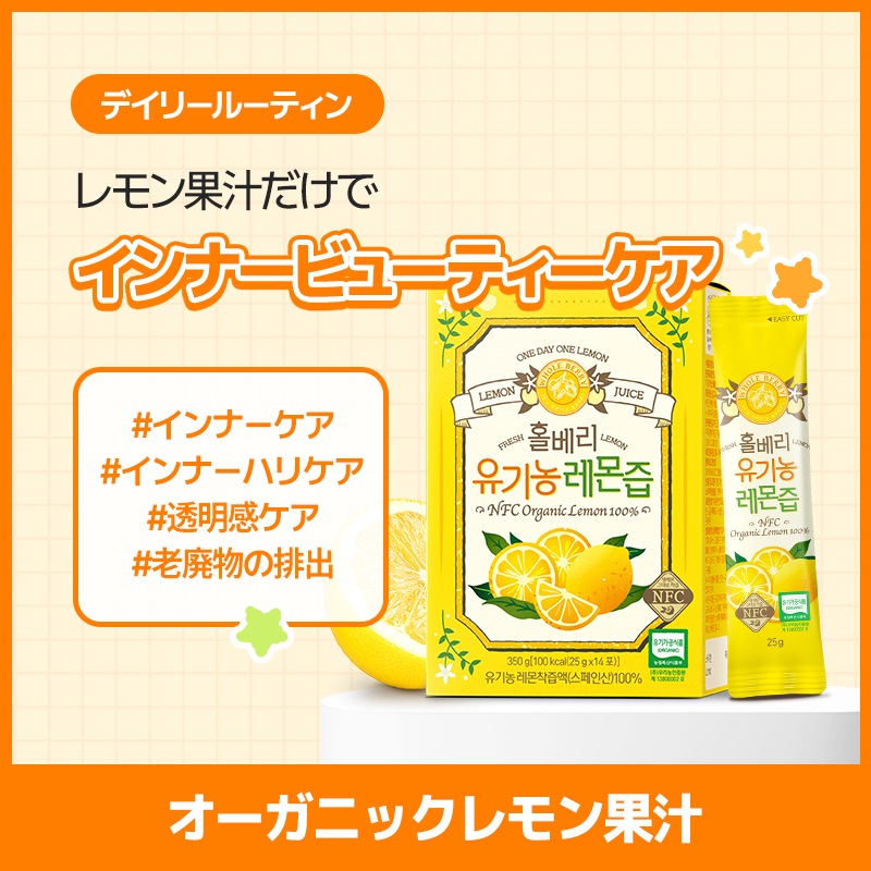 Qoo10] wholeberry オーガニック レモンジュース (合計28
