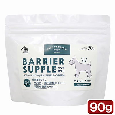 他サイト： 犬　サプリ　ＢＡＣＫ　ＴＯ　ＢＡＳＩＣＳ　バリアサプリ　ドッグ（アダルト・シニア）　９０ｇ　国産　ＣＲＣ45―40―10―00―00の商品画像