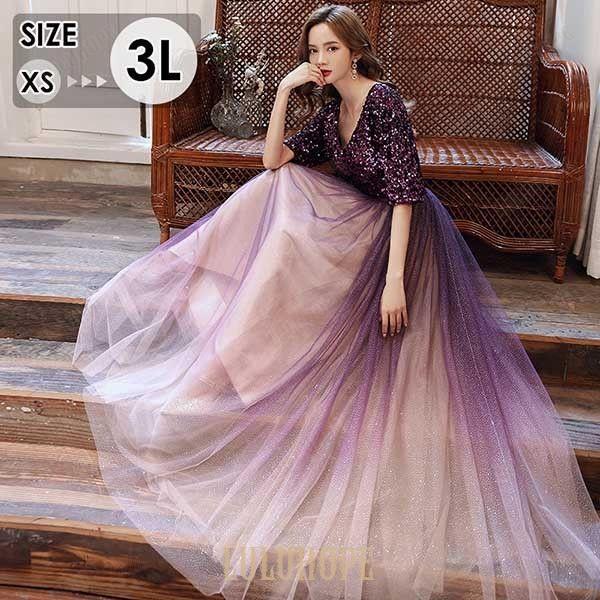 パーティードレス ロング丈 演奏会 五分袖 Vネック キラキラ グラデーション パープル ドレス 大人 ピアノ 発表会 成人式 同窓会 結婚式 イブニングドレス スパ