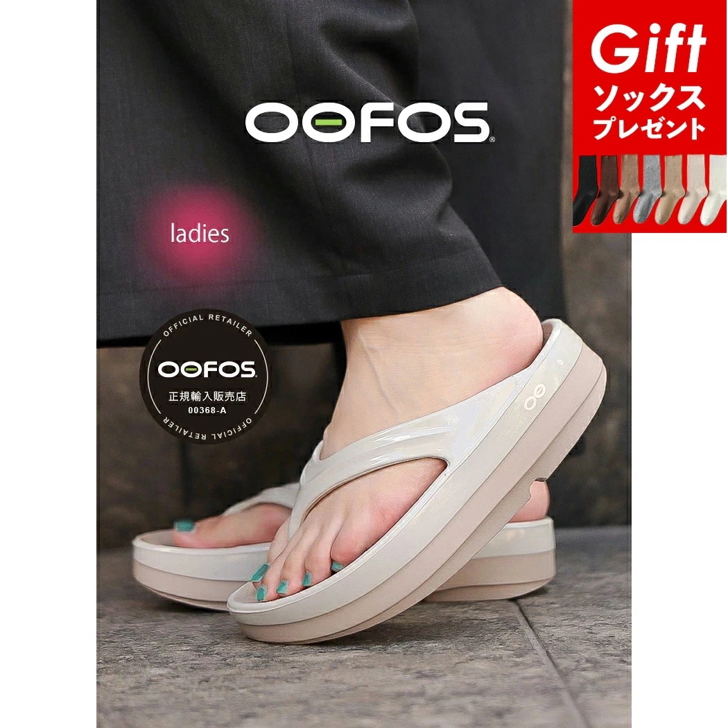ウーフォス 厚底 サンダル OOFOS ウーメガ リュクス OOmega Luxe NOMAD/FOG ベージュ クリーム トング ビーチ 国内正規品 リカバリー