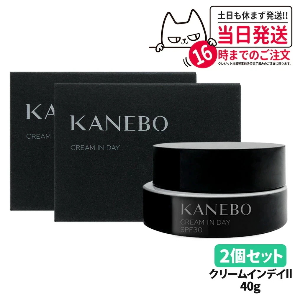 【国内正規品 2個セット】カネボウ クリーム イン デイII 40g SPF30 PA+++ 化粧下地 朝クリーム KANEBO 医薬部外品