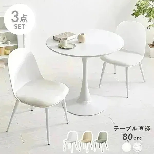 ダイニングテーブルセット 丸 2人 2人用 ダイニングセット 3点 丸テーブル ダイニング カフェテーブル 80cm カフェテーブルセット 安い 3点セット おしゃれ 白 PPチェア