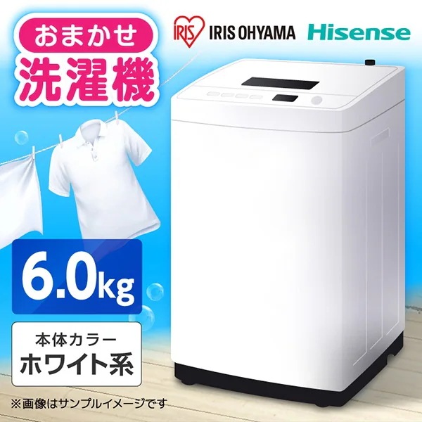 おまかせ洗濯機 (洗濯6.0kg) ホワイト系 メーカーおまかせ アイリスオーヤマ ハイセンス 全自動洗濯機 縦型
