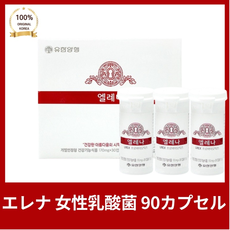 柳韓洋行エレナ 女性乳酸菌 90カプセル（3ヶ月分） 質と腸を同時にケア 有益菌 増殖 有害菌抑制 8,776円