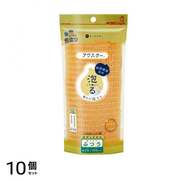 ボディタオル アワスター ふつう オレンジ 1枚 10個セット