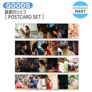 暴君のシェフ グッズ