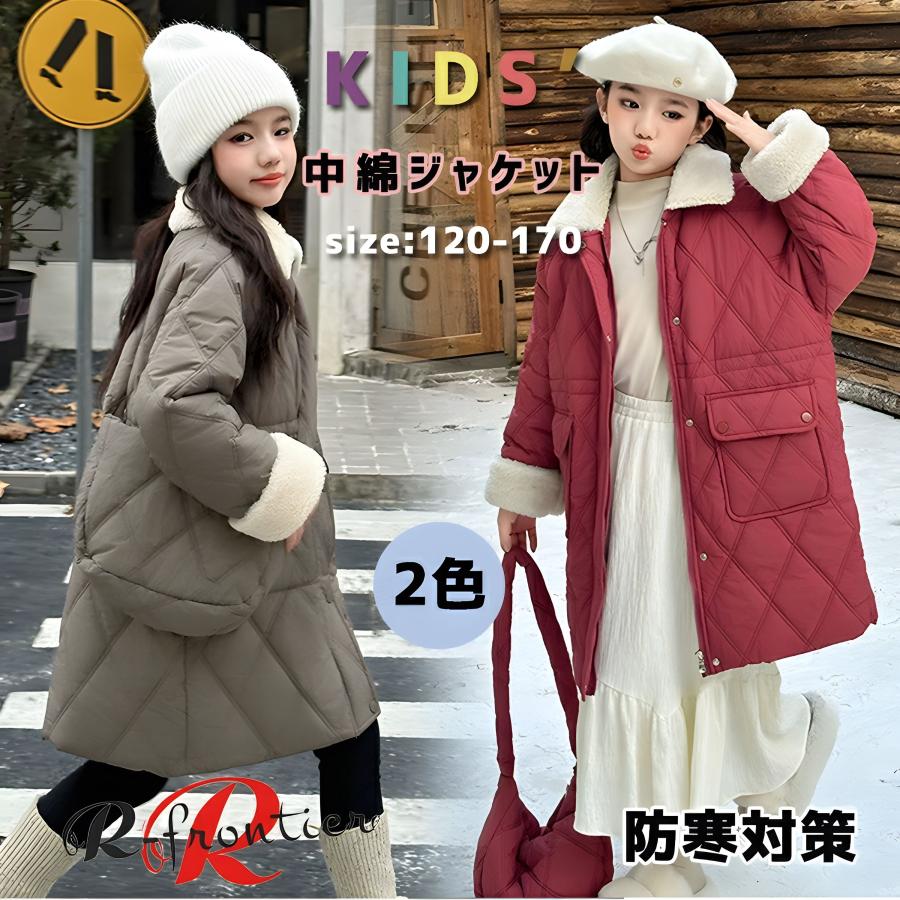 2026年最新設計ベンチコート ジュニア 女の子 小学生 160 裏ボア アウターコート 子供 中綿ジャケット ロング 防寒 キッズ 綿入れジャケット 暖かい ファスナー 秋冬 女の子 子ベンチコート