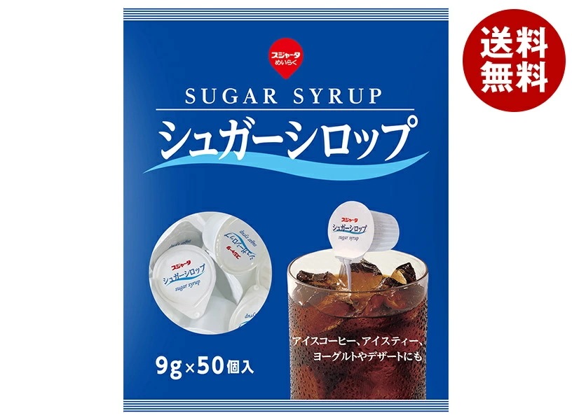 スジャータ シュガーシロップ (9g×50個)×12袋入