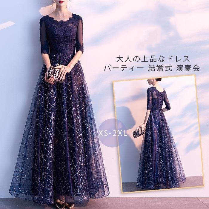 パーティードレス ロング丈 袖あり 結婚式ドレス マキシ丈 切り替え 紺色 パーティー お呼ばれ 発表会 演奏会 成人式 二次会 エレガント 大人 20代 30代 40代